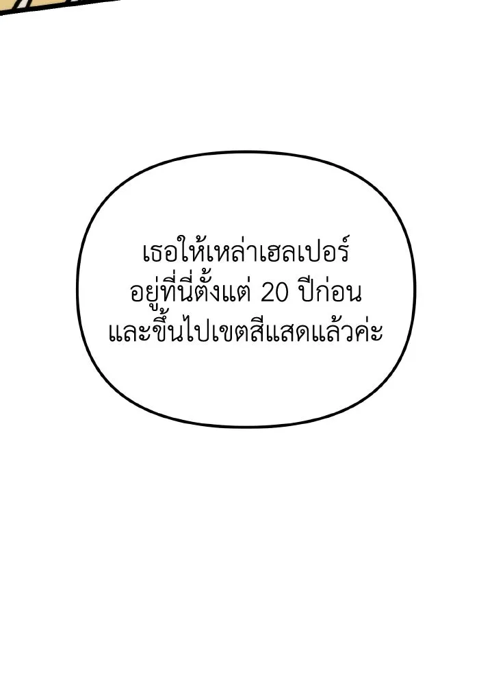 การแข่งขันของผู้เกิดใหม่ ตอนที่ 47 รูปที่ 140