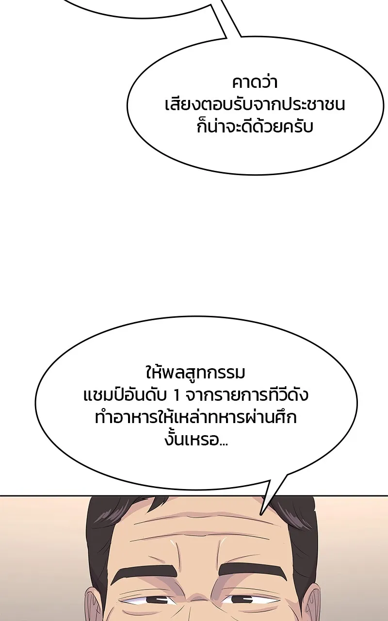 บันทึกครัวค่ายทหาร ตอนที่ 221 รูปที่ 13