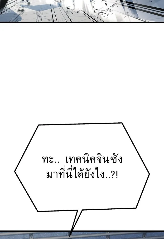 ราชาลานประลอง ตอนที่ 73 รูปที่ 50