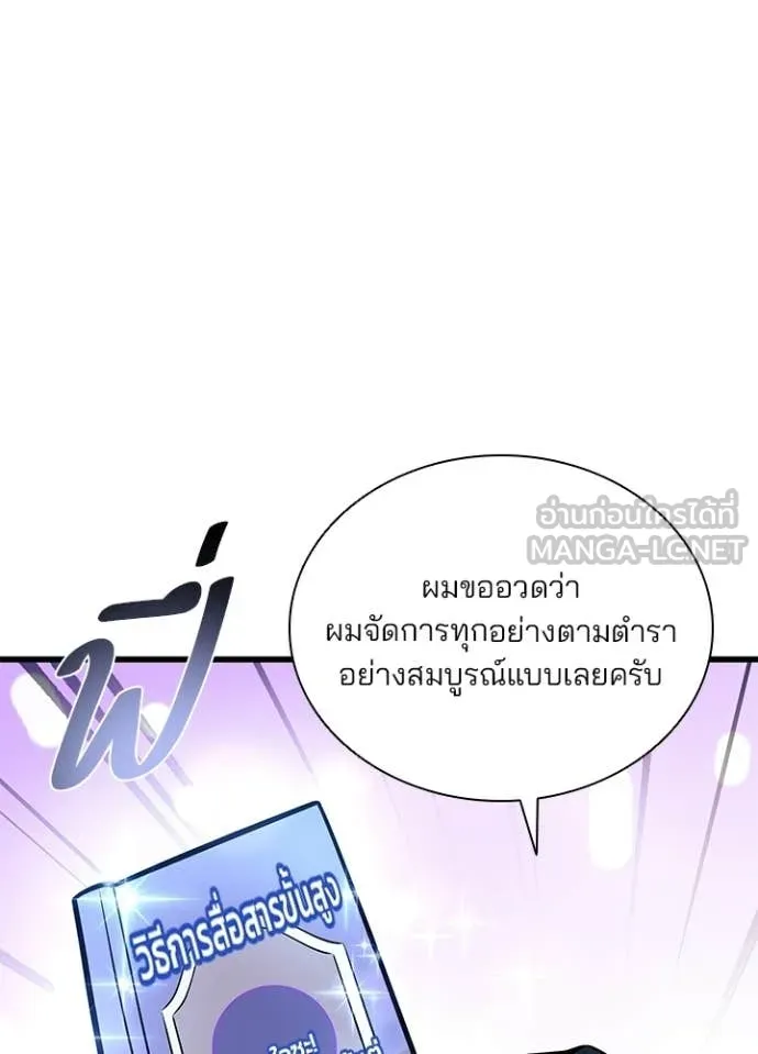 Villain to kill ตอนที่ 224 รูปที่ 99