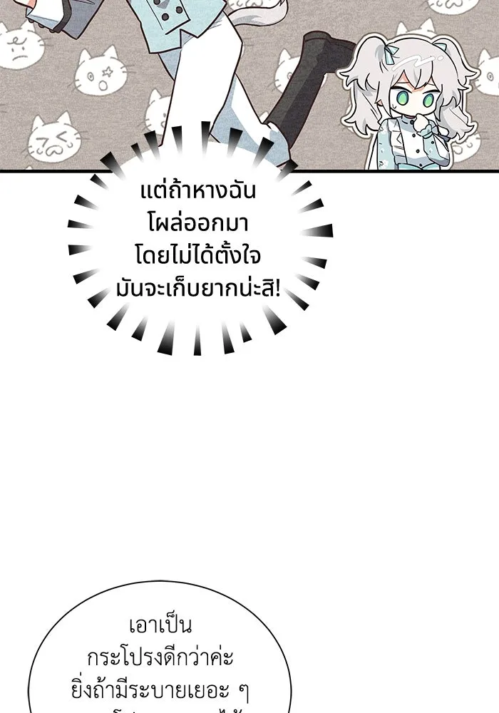 แมวน้อยในรังหมาป่า ตอนที่ 12 รูปที่ 44