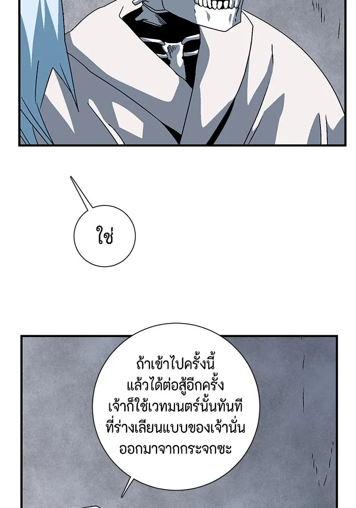 หนึ่งก้าวสู่เจ้ามาร ตอนที่ 56 ราชา (14) รูปที่ 29