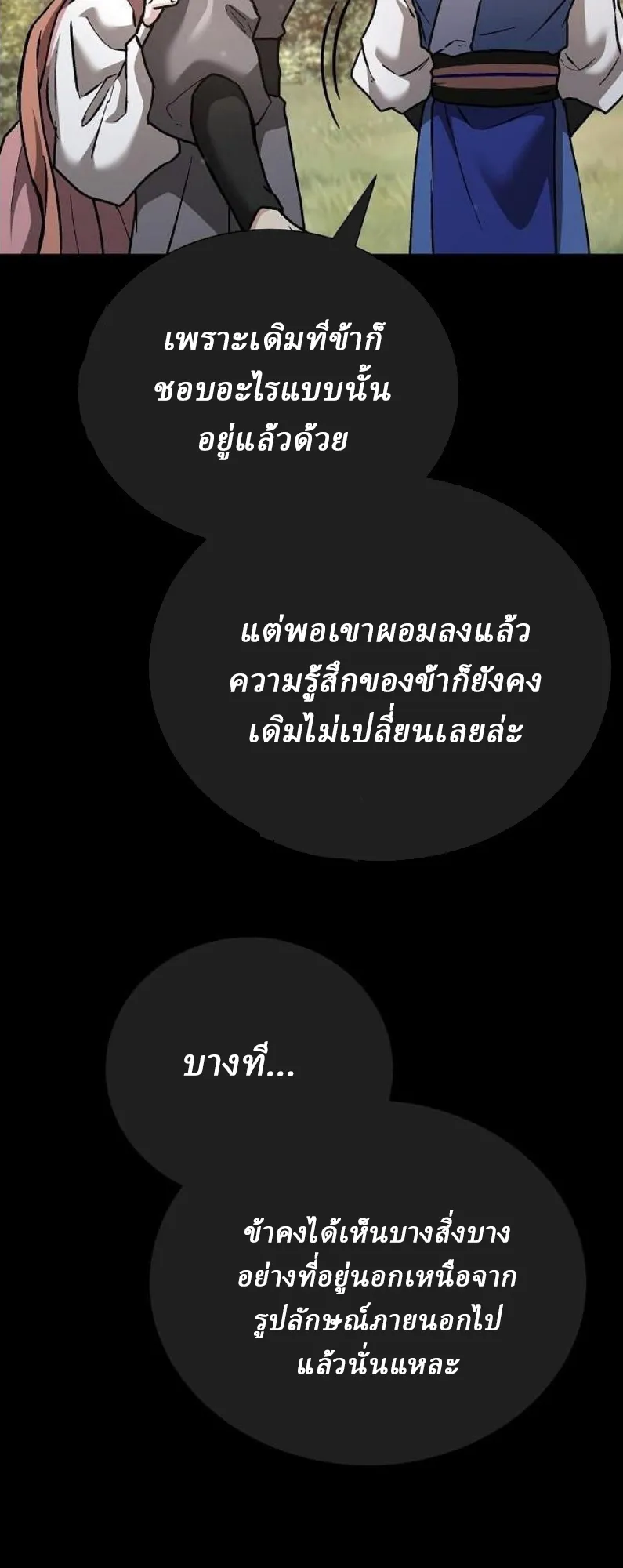 Reborn on the Demonic Cult Battlefield ยอดอ_จฉร_ยะผ_หวนค_น ตอนที่ ตอนที่ 18 รูปที่ 27