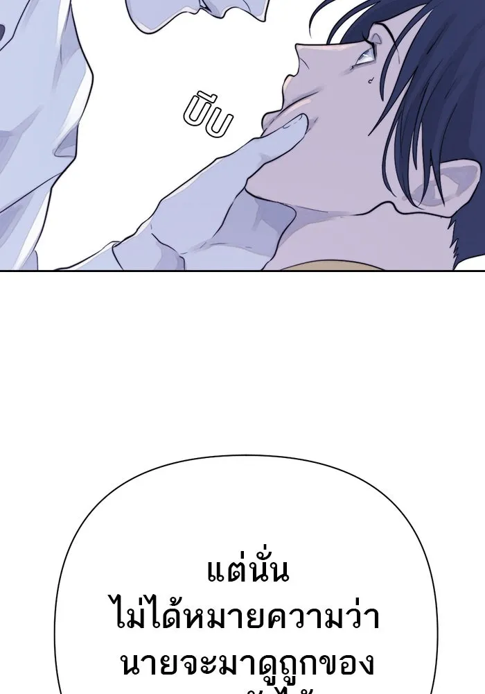 เปย์นี้เพื่อนาย My Sugar Baby ตอนที่ 26 สัญญาการเลี้ยงดูสิ้นสุด รูปที่ 52