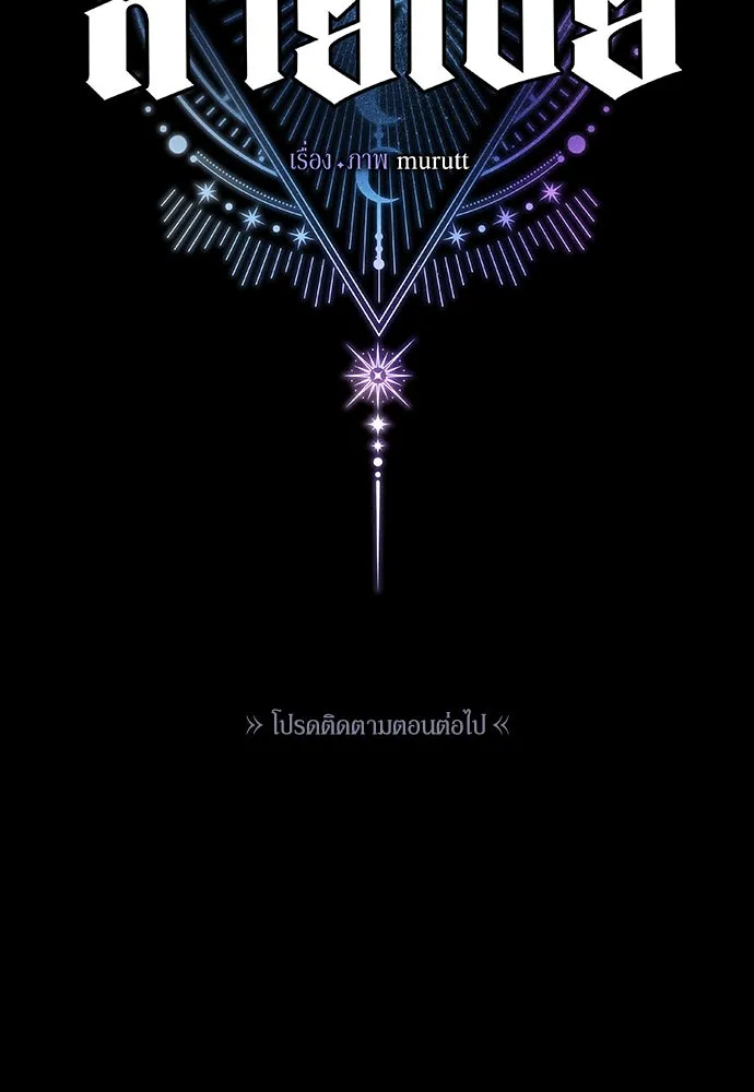 นักเล่นแร่แปรธาตุสายเปย์ ตอนที่ 12 รูปที่ 119