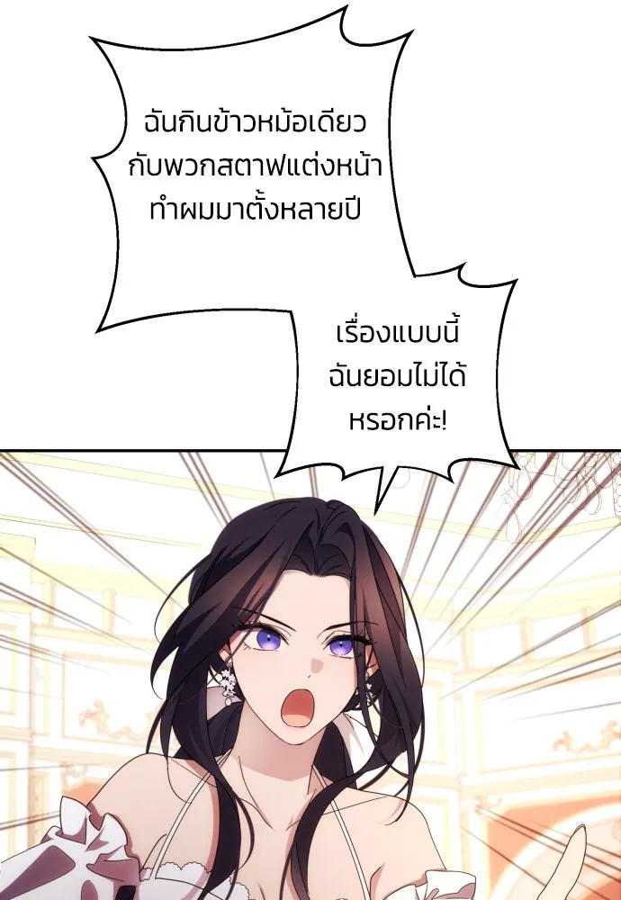 ฉันจะจีบท่านดยุกแดนเหนือ ตอนที่ 31 รูปที่ 7