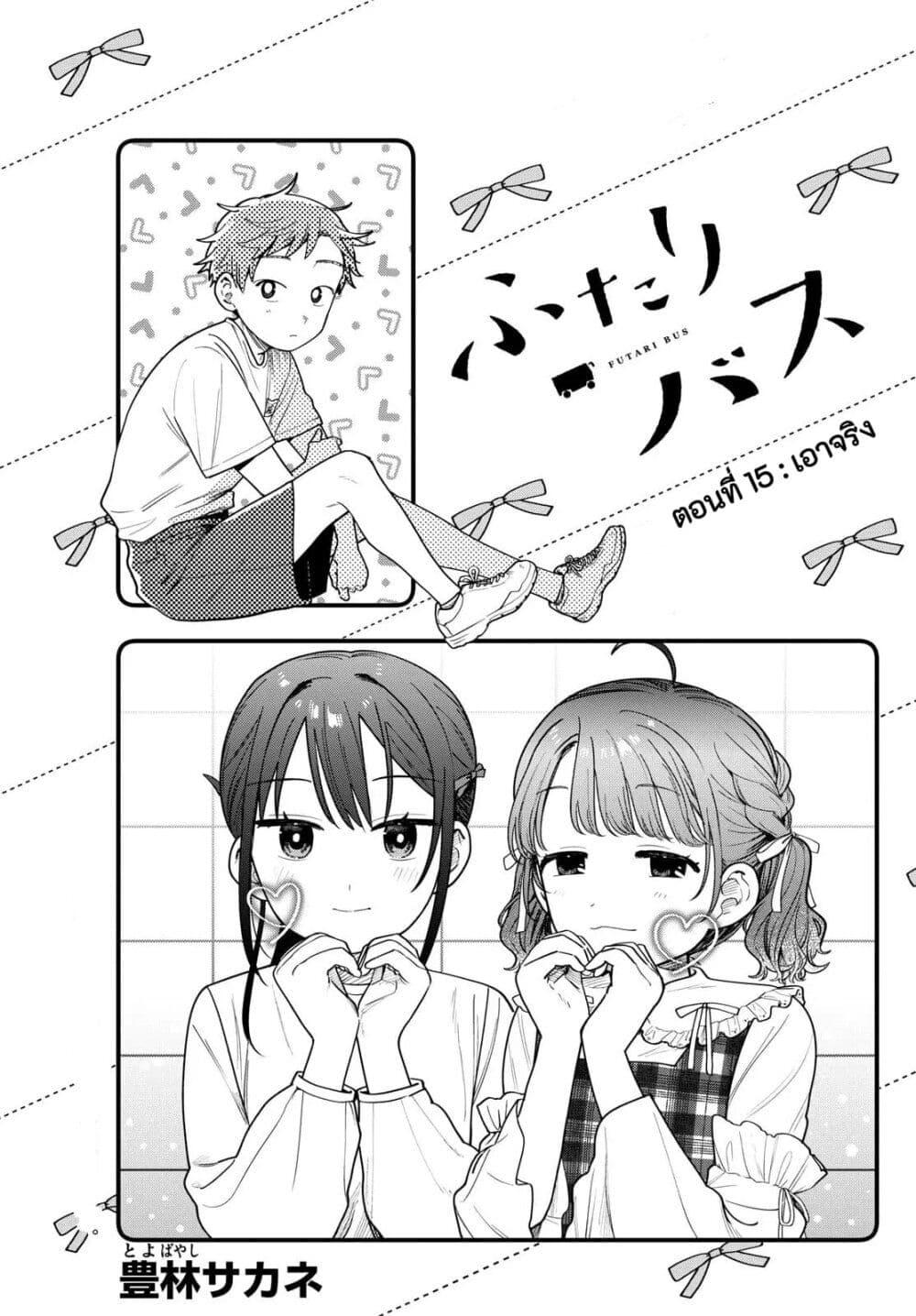 Manga-lc-com อ่านมังงะ อ่านการ์ตูน ออนไลน์ ฟรี Futari Bus ตอนที่ 1 2 3 4 5 6 7 8 9 10 11 12 13 14 ฟรี ไม่มีโฆษณา Manga-lc - อ่าน มังงะ อ่าน การ์ตูน ออนไลน์ อ่านมังงะ ฟรี