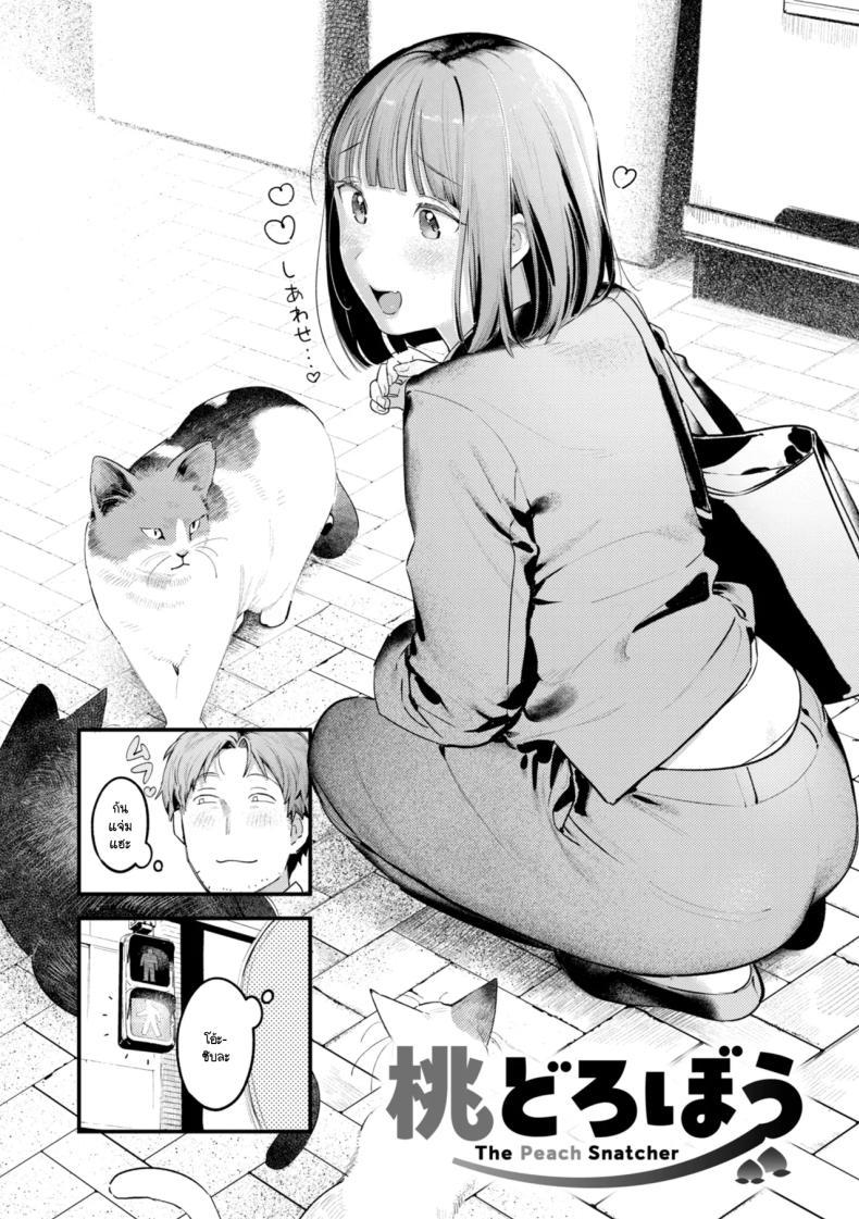 Doujin-Lc- อ่าน โดจิน มังฮวา เกาหลี ญี่ปุ่น จีน แปลไทย ลูกท้อขโมยหัวใจ [Ouchi Kaeru] ตอนที่ 1 2 3 4 5 6 7 8 9 10 11 12 13 14 ฟรี ไม่มีโฆษณา อ่าน โดจิน Manhwa เกาหลี ญี่ปุ่น จีน เรามีครบ คัดมาให้เน้นๆ โดจิน 18+ รับประกันความฟินโดย  Doujin Lc