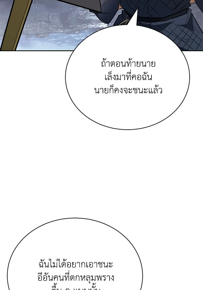 ชีวิตพลิกผันของลอร์ดผู้เกียจคร้าน ตอนที่ 103 การปรากฏตัวของมาร รูปที่ 116