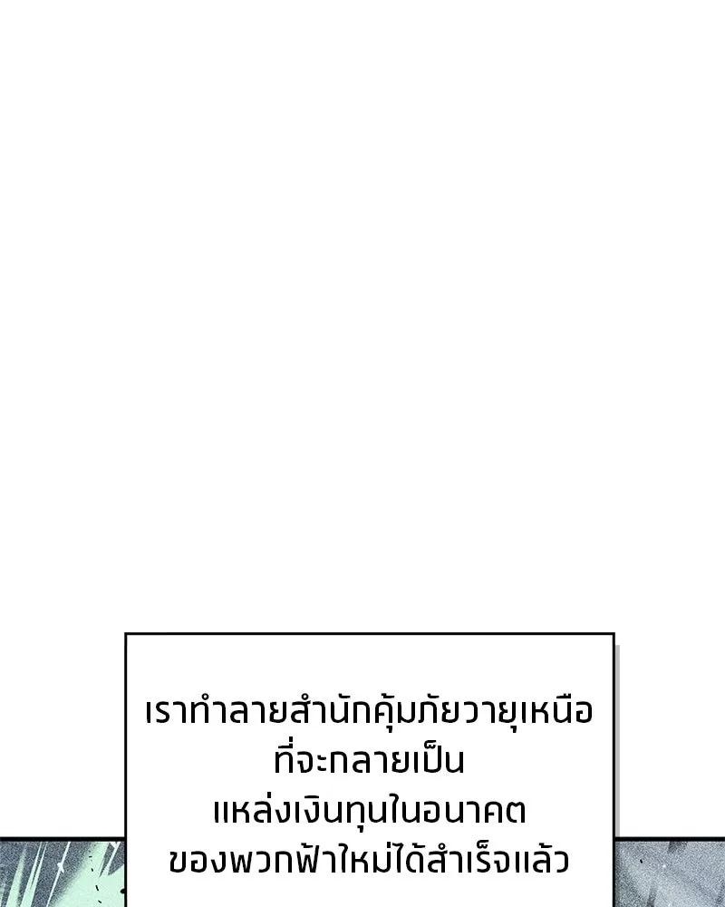 สุดยอดเทรนเนอร์แห่งยุทธภพ ตอนที่ 100 ราชาหมาป่า + ฉลองครบ 100 ตอน รูปที่ 85