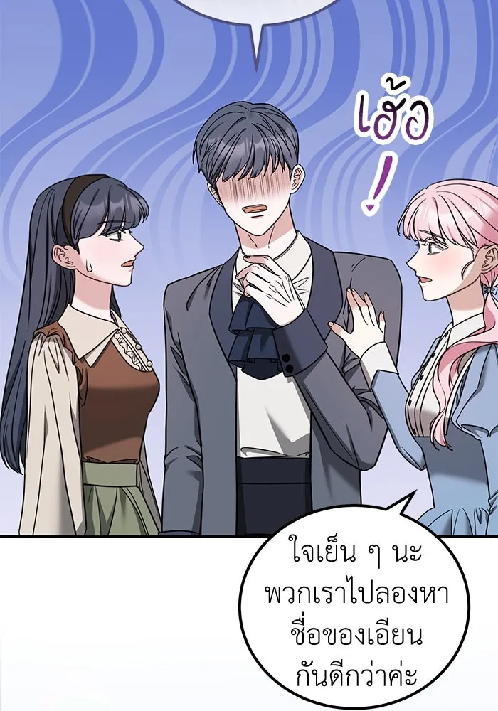 ครอบครัวพรรค์นั้น ฉันไม่มีวันกลับไป ตอนที่ 51 รูปที่ 85