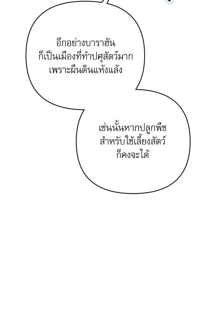 เกิดใหม่คราวนี้ ขอเป็นคนดีดูสักครั้ง ตอนที่ 70 รูปที่ 119