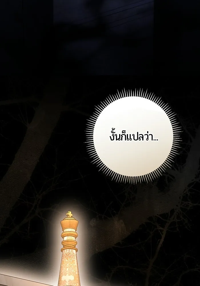 แด่ดยุกผู้สมบูรณ์แบบ ตอนที่ 3 รูปที่ 29