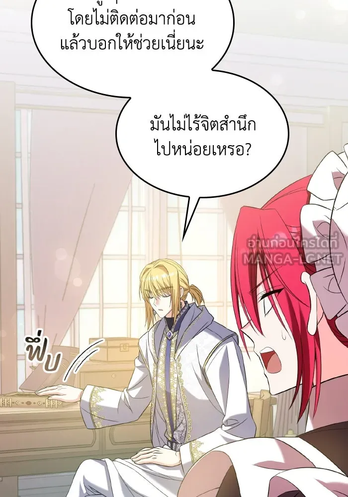 ทำแบบนี้ไม่ได้เพคะ องค์ชาย ตอนที่ 48 รูปที่ 102