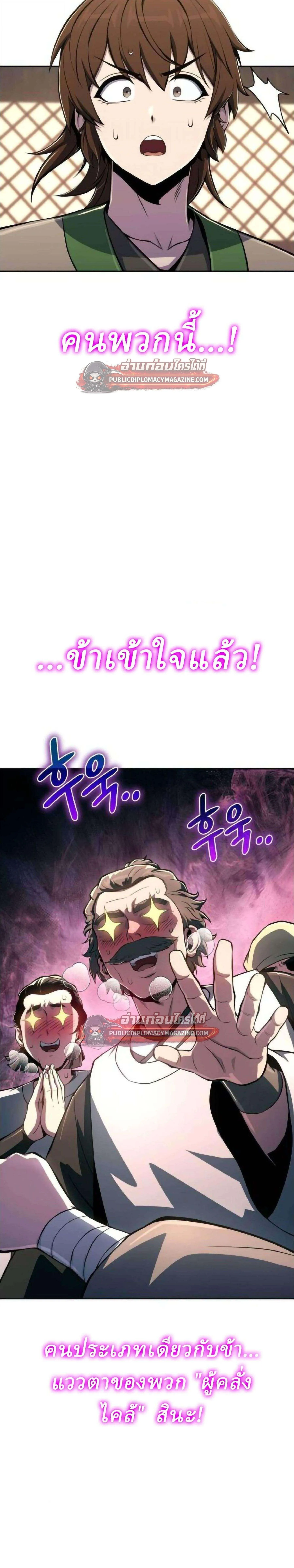 The Poison Master of Sacheon Tang Clan สาราน_กรมส_ตว_พ_ษของสตร_มเมอร_ผ_เก_ดใหม_ในต_างโลก ตอนที่ ตอนที่ 80 รูปที่ 30