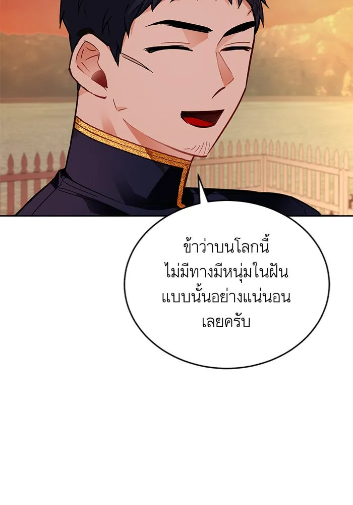 บุตรีดยุกขอไม่แต่งงานbrกับหนุ่มในฝัน ตอนที่ 7 รูปที่ 11