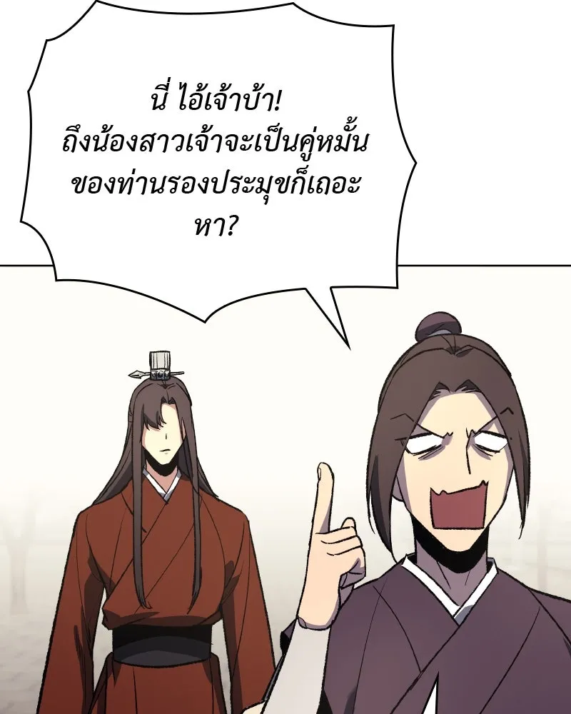 เกิดอีกทีเป็นว่าที่ประมุขลัทธิมาร ตอนที่ 45 รูปที่ 161