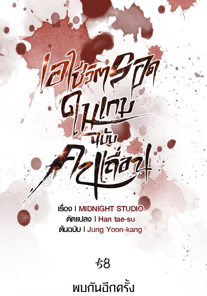 เอาชีวิตรอดในเกมฉบับคนเถื่อน ตอนที่ 58 พบกันอีกครั้ง รูปที่ 23