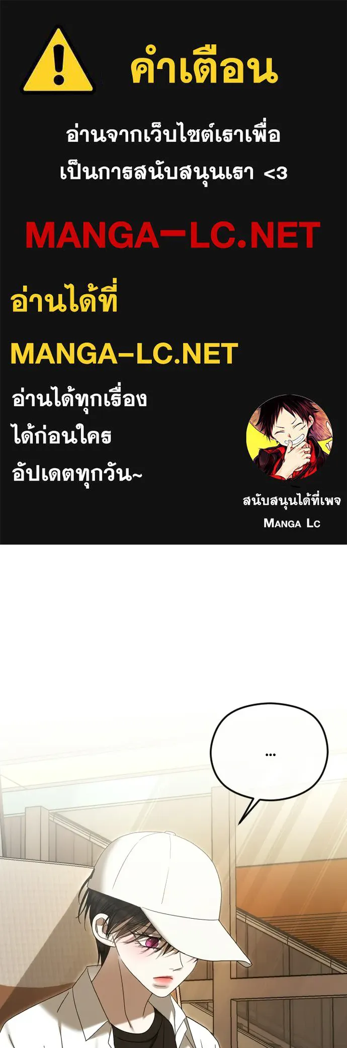 วิธีหนีตายจากนิยายโรคจิต ตอนที่ 101 รูปที่ 1