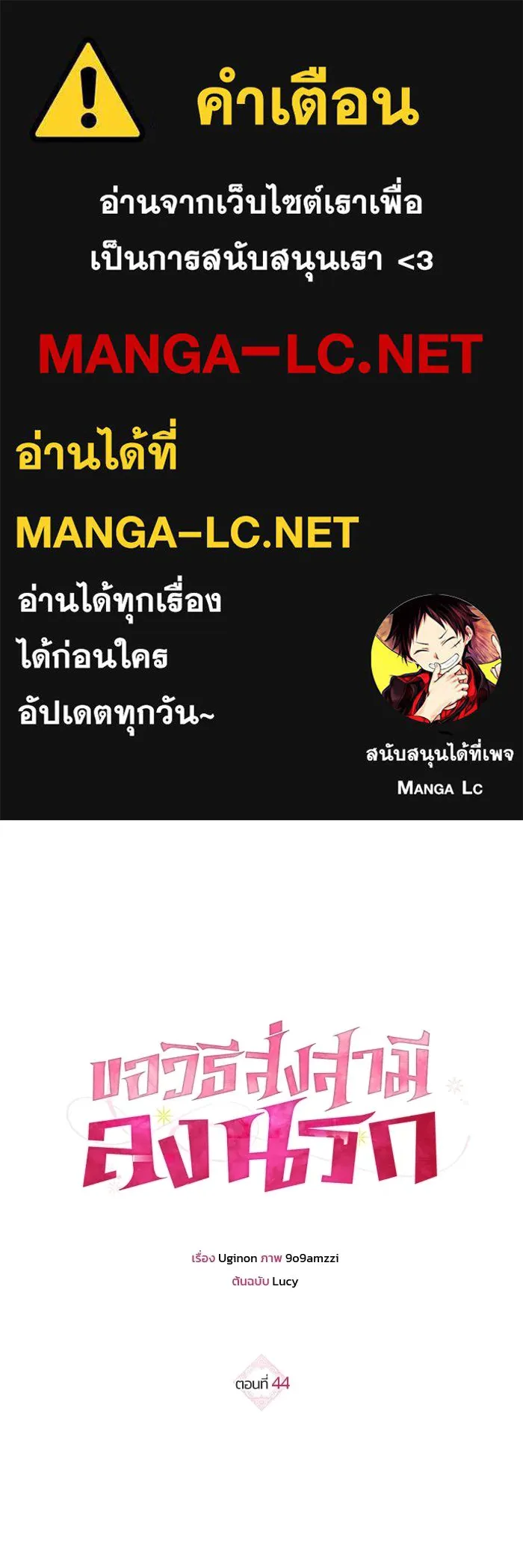ขอวิธีส่งสามีลงนรก ตอนที่ 44 รูปที่ 1