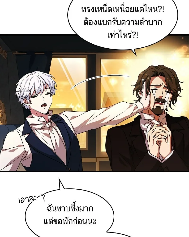 เจ้าชายแผนโบราณ ตอนที่ 9 รูปที่ 98