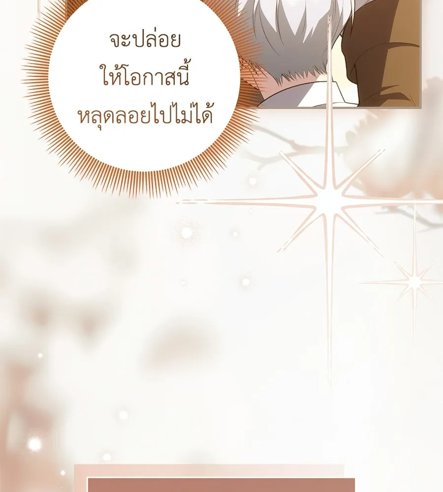 คุณพ่อของหนูคือศัตรูในชาติก่อน ตอนที่ 20 รูปที่ 97