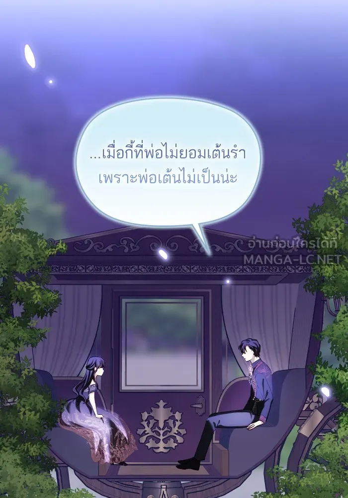 บุตรสาวของดยุกปีศาจ ตอนที่ 122 รูปที่ 39
