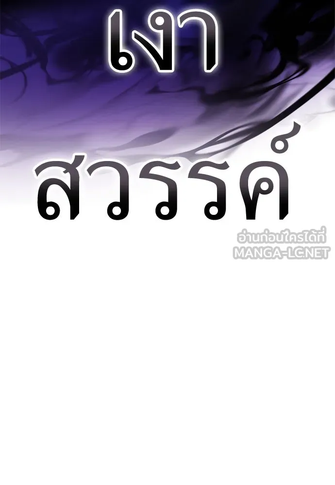 ไอ้เพลเยอร์นั่น ฉันฆ่ามันเอง ตอนที่ 31 รูปที่ 222