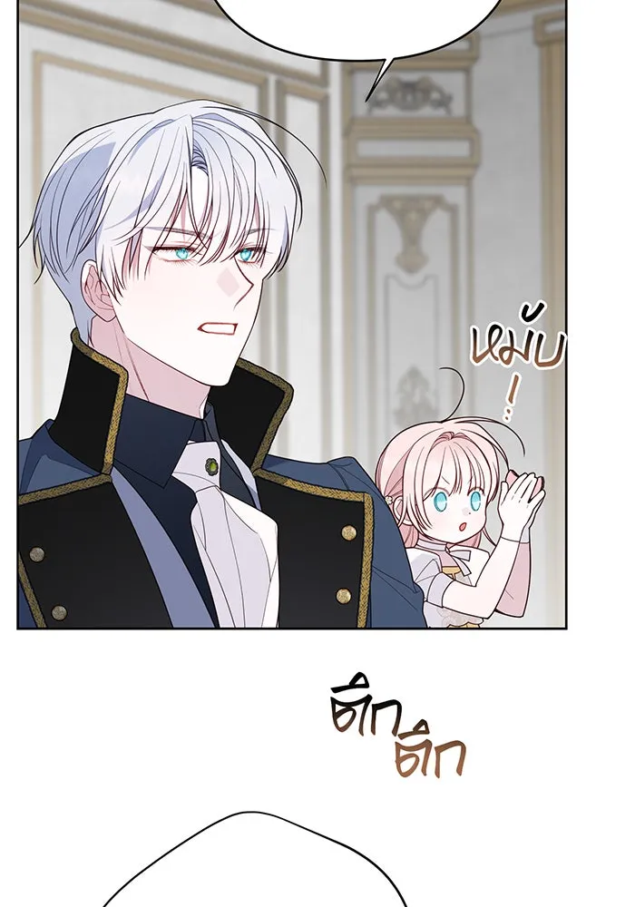 หนูน้อยทรราช ตอนที่ 100 รูปที่ 8