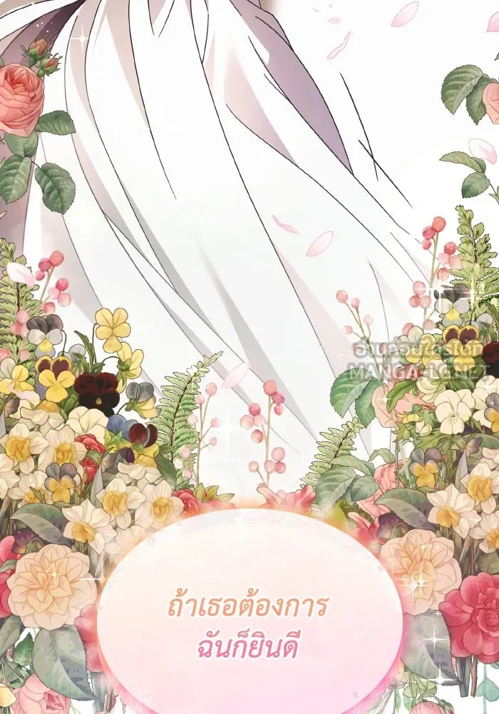 ทำแบบนี้ไม่ได้เพคะ องค์ชาย ตอนที่ 45 รูปที่ 111