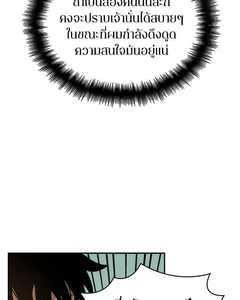 Omniscient Reader อ่านชะตาวันสิ้นโลก ตอนที่ 9 ปลาแสงอาทิตย์ผู้หยั่งรู้ (2) รูปที่ 44