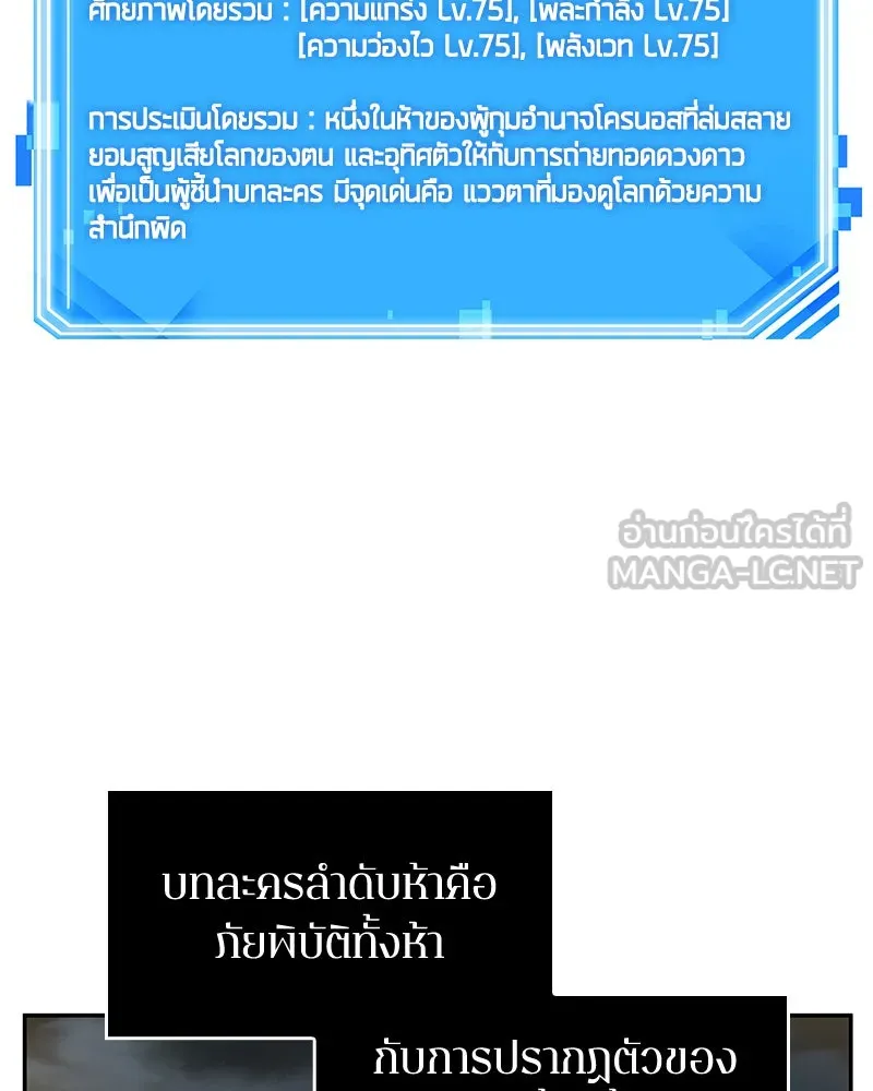 Omniscient Reader อ่านชะตาวันสิ้นโลก ตอนที่ 16 บทละครลำดับห้า (2) รูปที่ 111