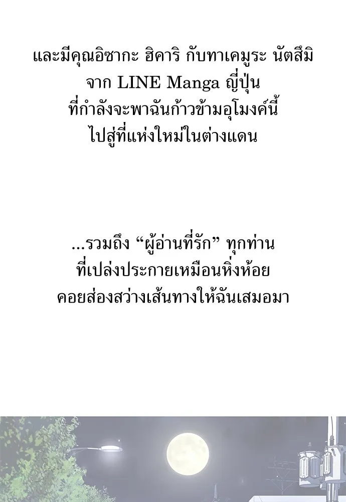 ถ่านไฟเราไม่เก่าเลย ตอนที่ บทส่งท้าย รูปที่ 20