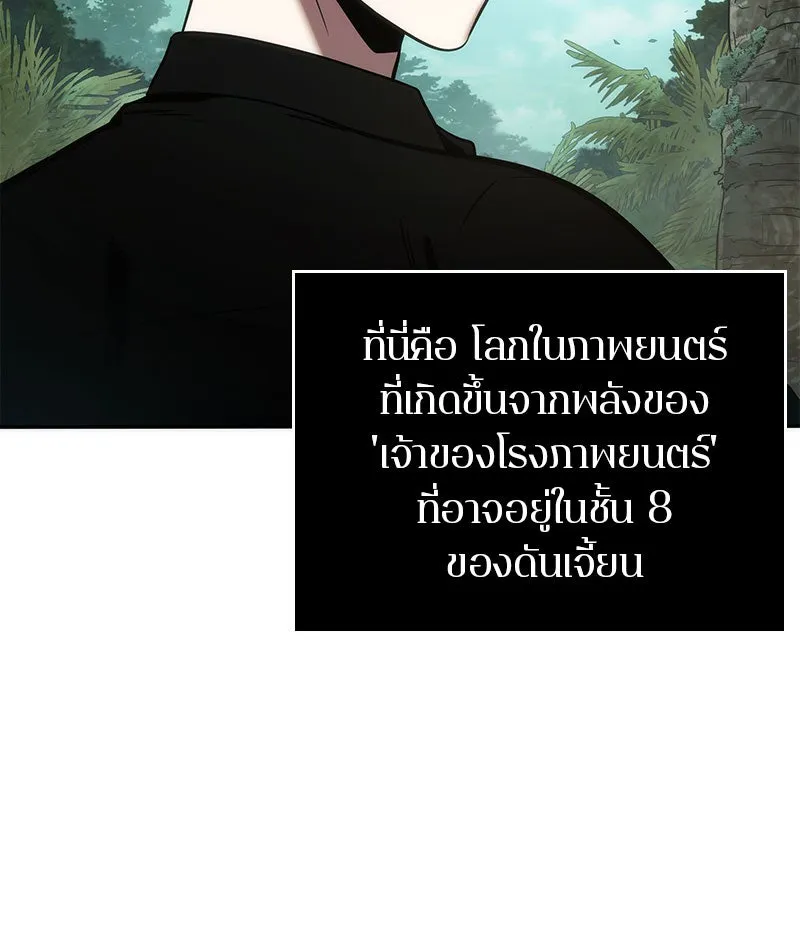 Omniscient Reader อ่านชะตาวันสิ้นโลก ตอนที่ 9 ปลาแสงอาทิตย์ผู้หยั่งรู้ (1) รูปที่ 95
