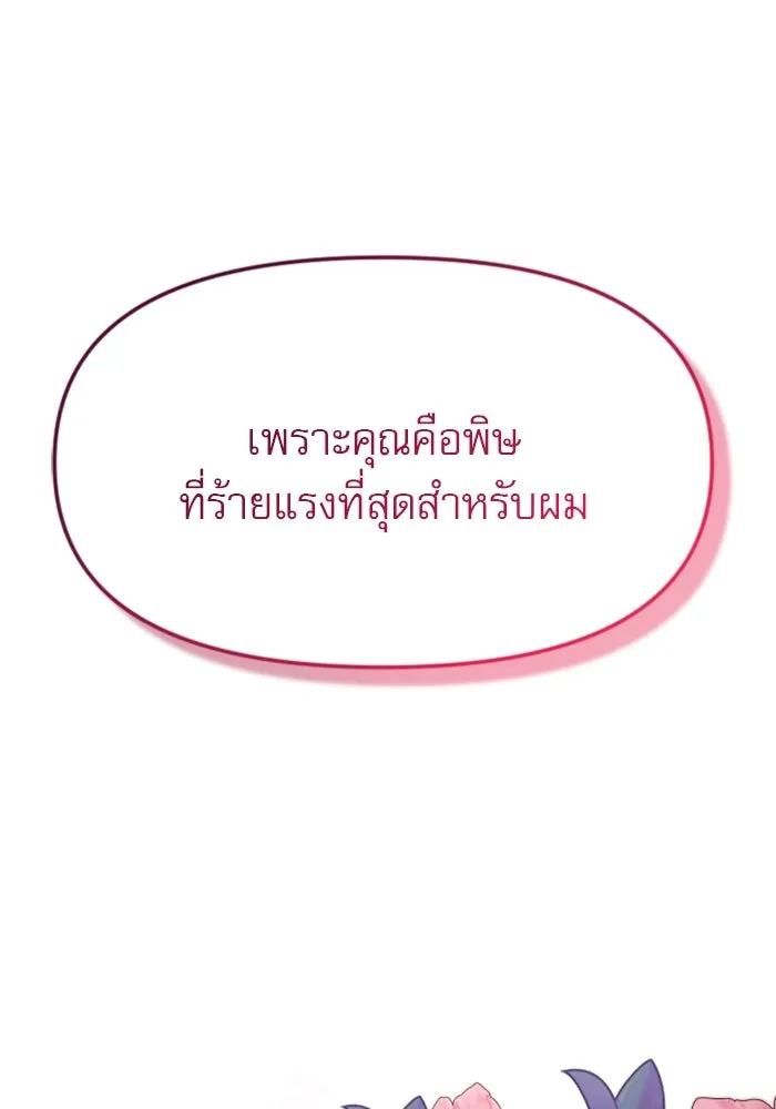 ไม่รักให้ตาย ตอนที่ 20 รูปที่ 98