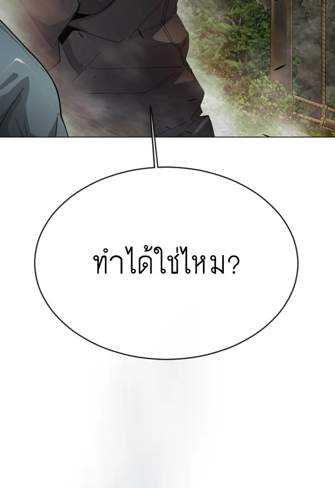 ยุคแห่งยอดมนุษย์ ตอนที่ 52 รูปที่ 29