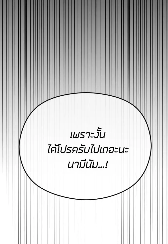 วิธีหนีตายจากนิยายโรคจิต ตอนที่ 62 รูปที่ 176