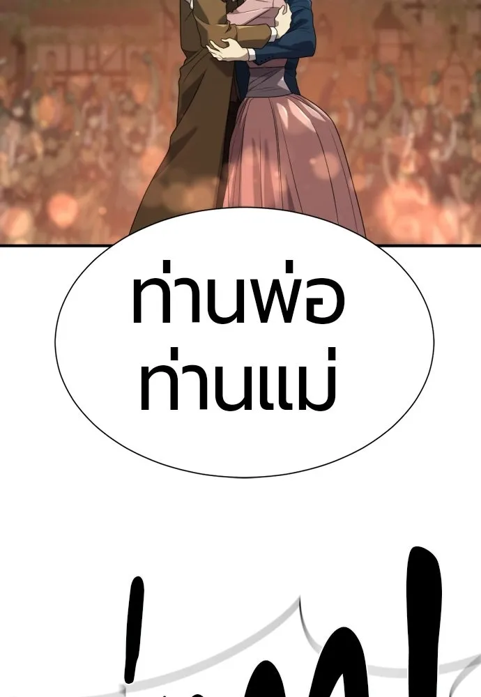 ยอดสถาปนิกผู้พิทักษ์อาณาจักร ตอนที่ 210 (ตอนจบ) รูปที่ 179