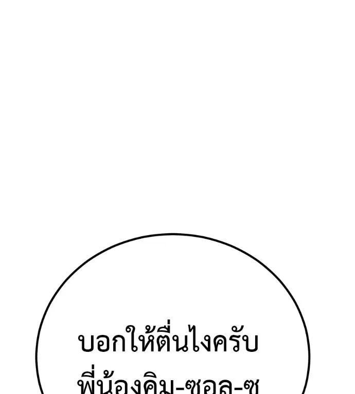 เรียกฉันว่าพระเจ้า ตอนที่ 28 รูปที่ 44