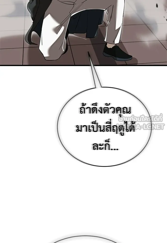 ยมราชลงทัณฑ์ ตอนที่ 143 รูปที่ 90