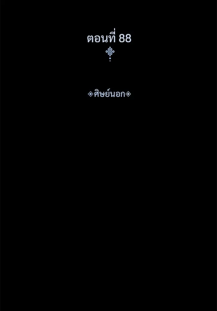 ลับลางลวง ตอนที่ 88 ศิษย์นอก รูปที่ 77
