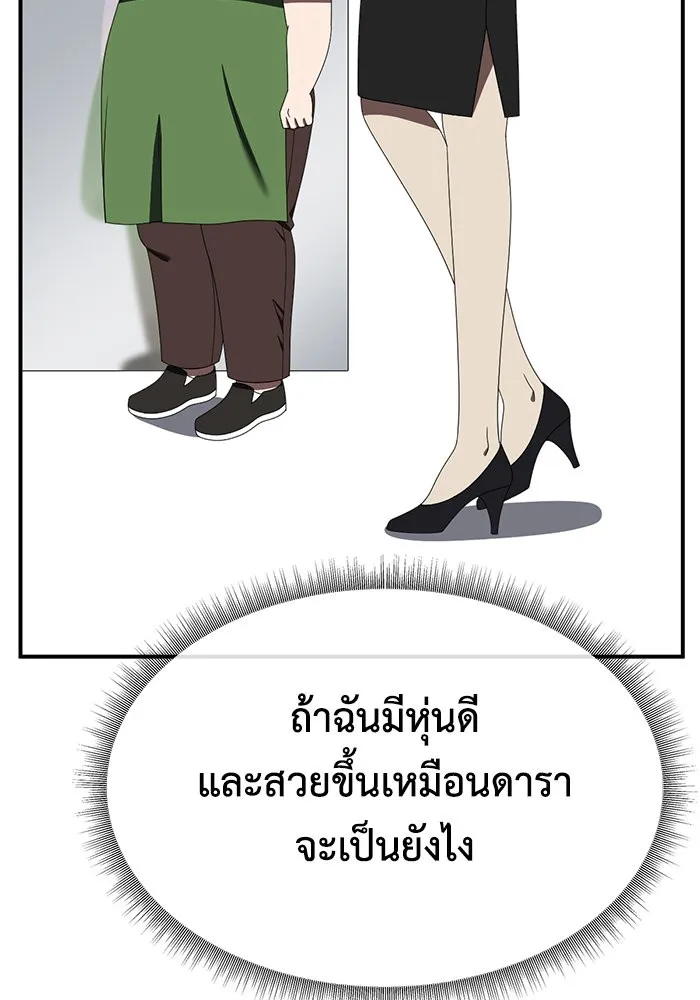 ช่วยเปลี่ยนฉันที ตอนที่ 280. ซีซัน 2 รูปที่ 82