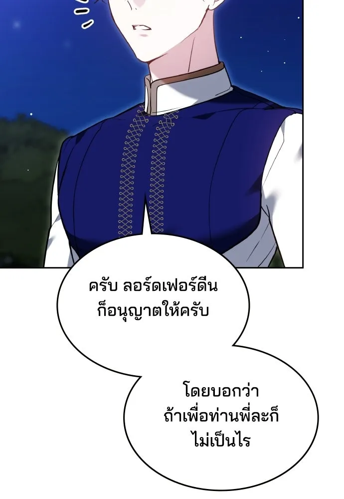 เหตุผลที่นางร้ายจับดาบ ตอนที่ 20 รูปที่ 53