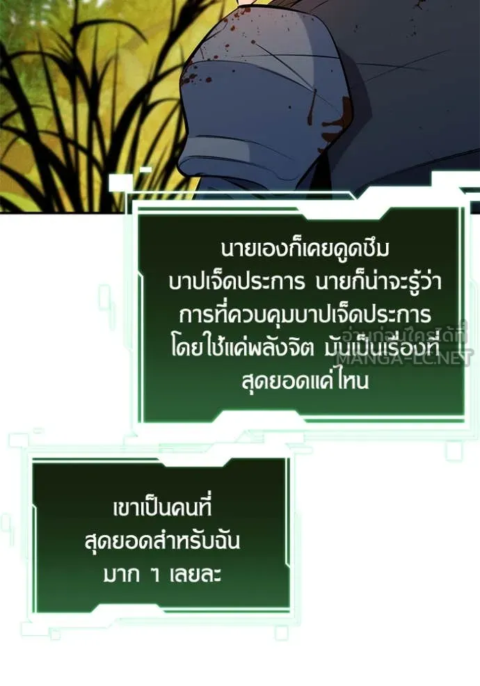 แยกร่าง ล่าอัตโนมัติ ตอนที่ 148 รูปที่ 107