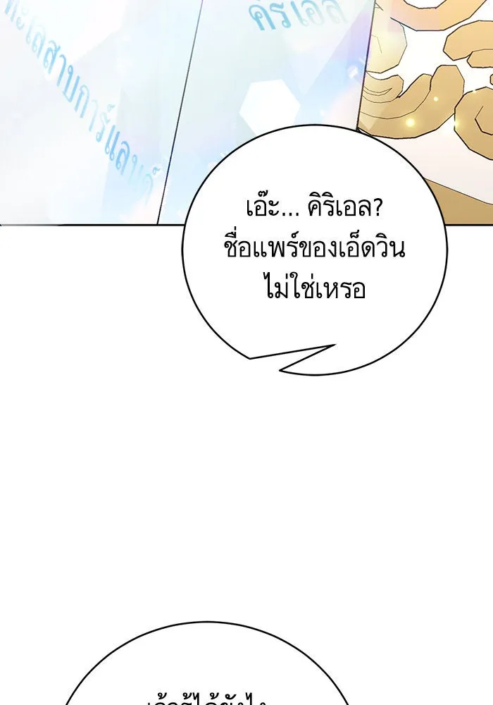 บุตรีดยุกขอไม่แต่งงานbrกับหนุ่มในฝัน ตอนที่ 36 รูปที่ 14