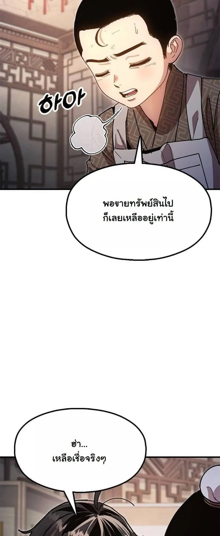 Chronicles of the Lazy Sovereign บ_นท_กของราชาจอมข_เก_ยจ ตอนที่ ตอนที่ 21 รูปที่ 42