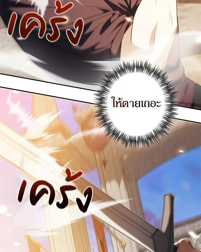 ดัชเชสเชลย ตอนที่ 49 รูปที่ 97