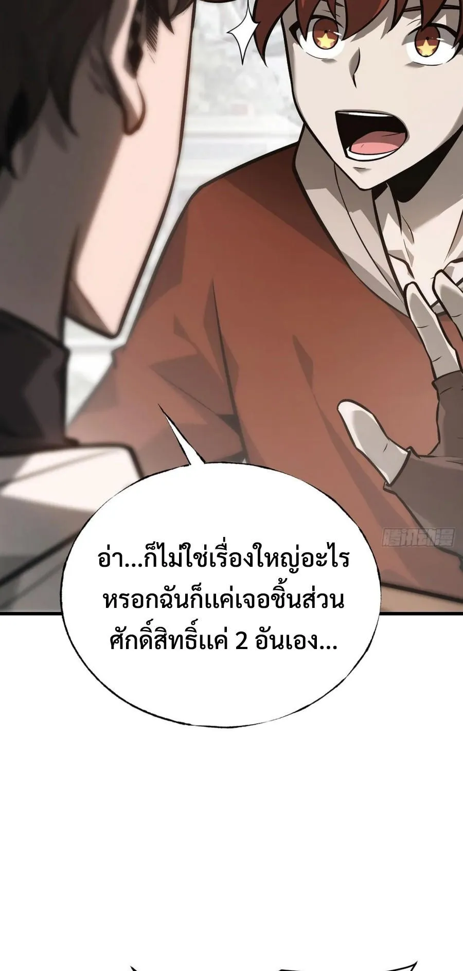 I Am The Strongest Boss ข_าค_อลาสบอสผ_แฝงต_วมาเป_นเพลเยอร_ ตอนที่ ตอนที่ 25 รูปที่ 9