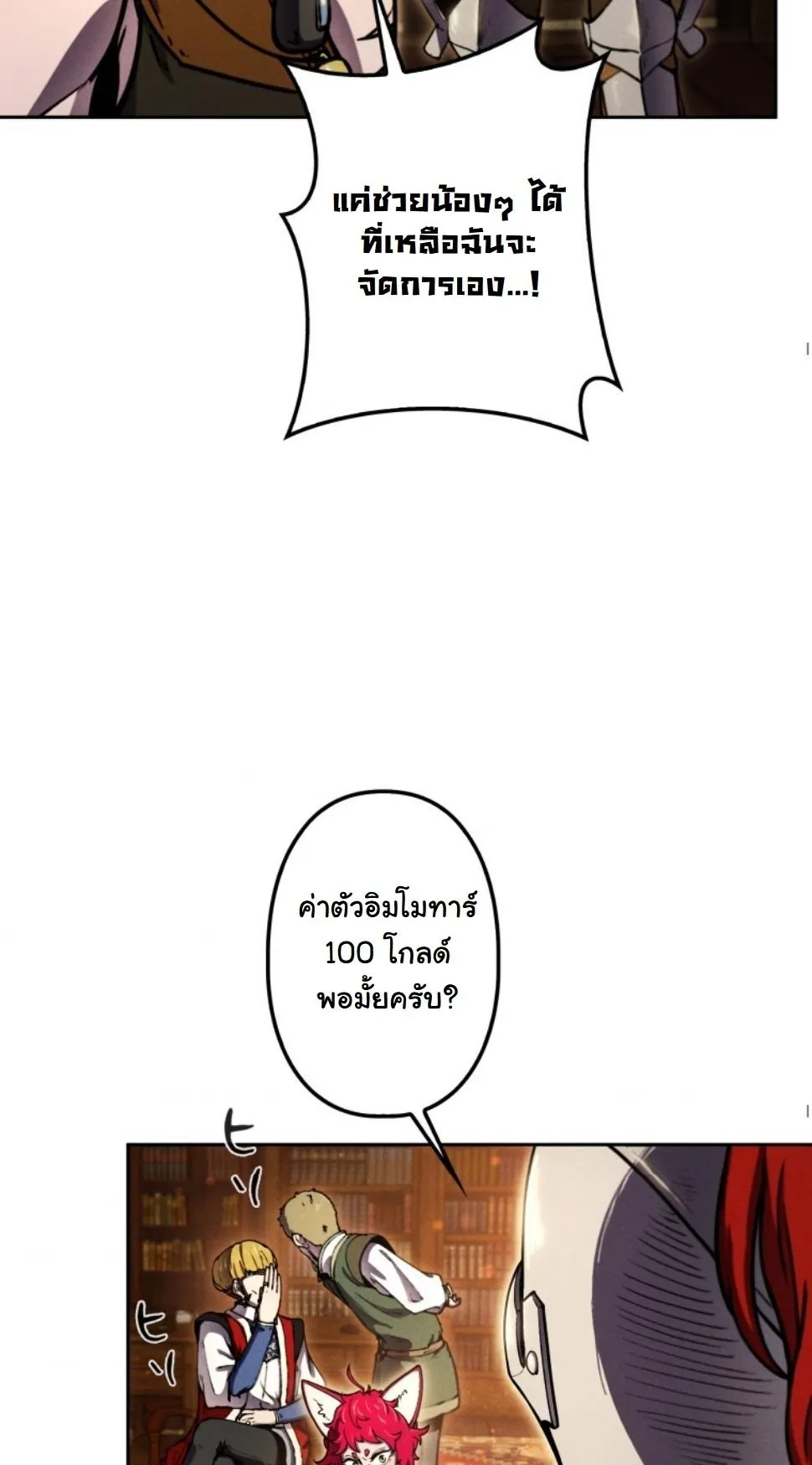 Dungeon Gourmet อ_ศว_นเป_บพ_สดาร เปล_ยนม_งกรให_เป_นเมน_เด_ด ตอนที่ ตอนที่ 13 รูปที่ 64