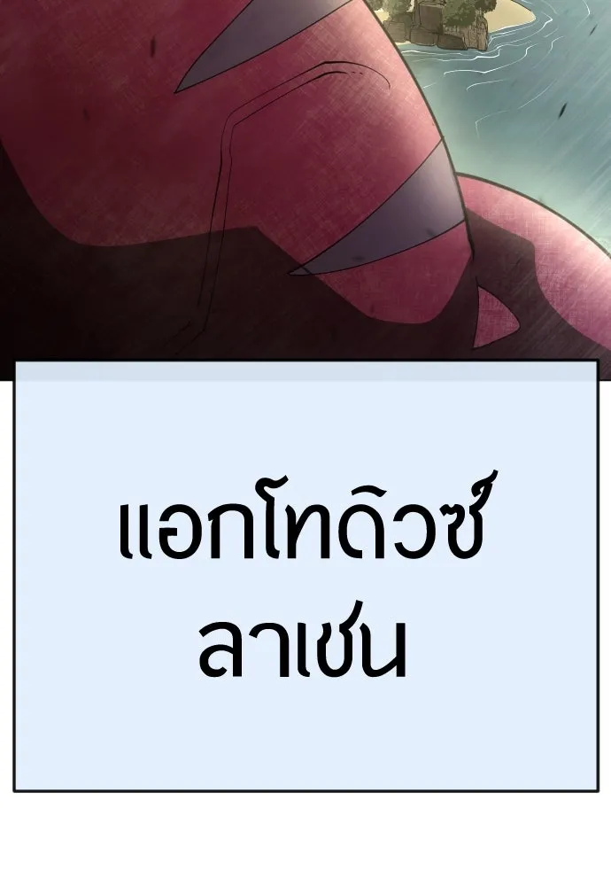 ยุคแห่งยอดมนุษย์ ตอนที่ 117 รูปที่ 199